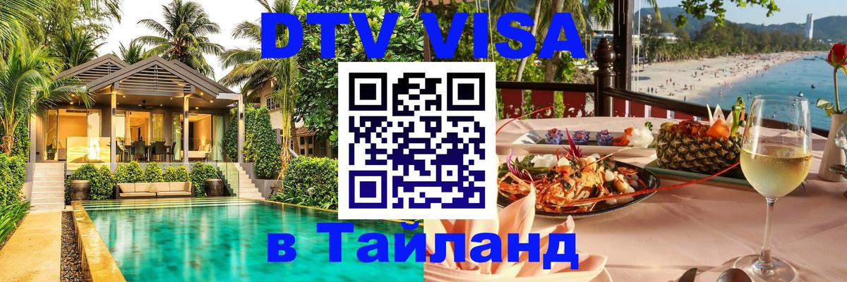 Visa в Таиланд 